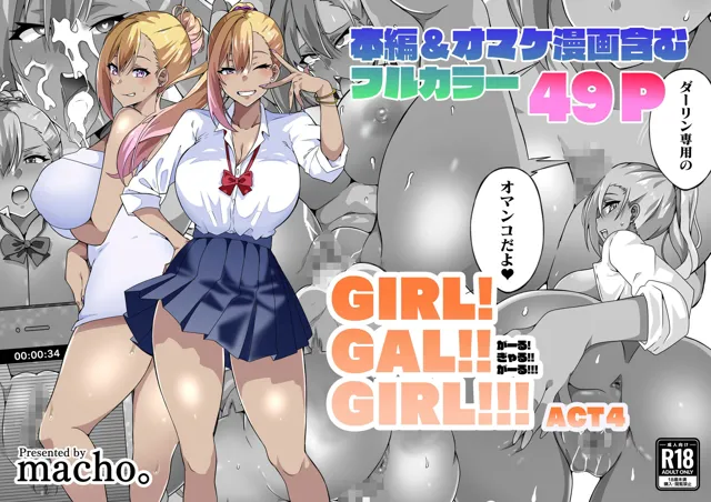 [筋肉亭]GIRL！GAL！！GIRL！！！-act4-