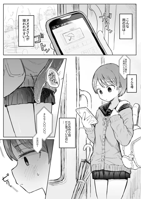 [電気みかん]触手妖怪うしろのヌメヌメさん