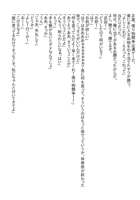 [さのぞう]【お気軽小説】経験済か未経験かで討論されていた体育会美女を借り物競争でゲットしてエッチをしようとすると●●●だった