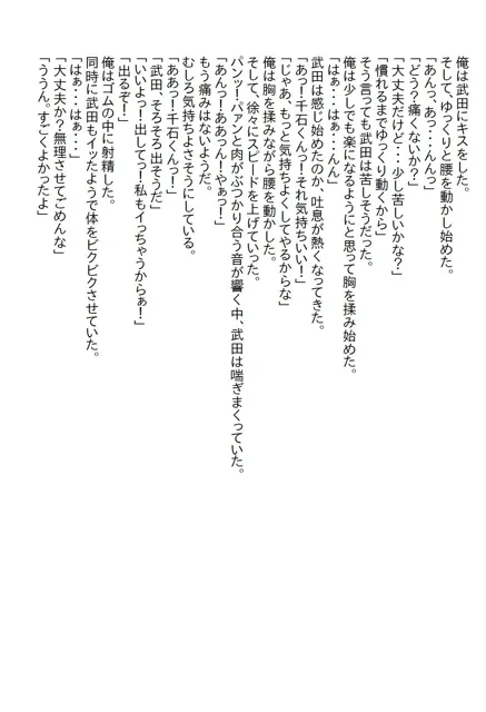 [さのぞう]【お気軽小説】経験済か未経験かで討論されていた体育会美女を借り物競争でゲットしてエッチをしようとすると●●●だった