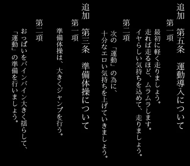 [アヘ顔好き集まれ！！ぬき処・朱作]私立爆乳いいなり女学院〜校則でみんな思い通りの淫乱女〜 Vol.2 体操服は乳出しブルマとする