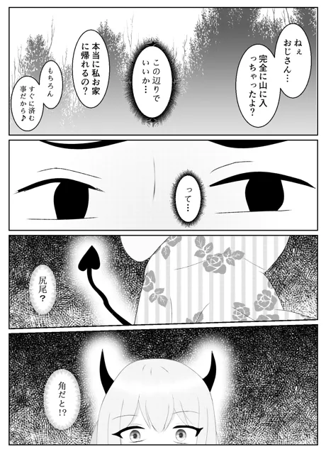 [焼き芋さん]悪いおじさん「ざぁ〜こ」に食べられてしまう