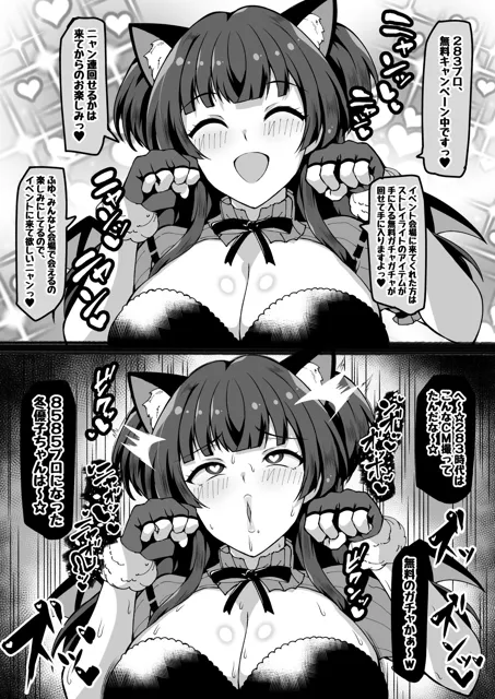 [トライ屋（クラマリ）]ミニ漫画 8585プロの冬〇子ちゃんはお〇んこがニャン回でも無料でパコパコガチャを回せちゃうお話