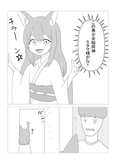 [とーる]生意気な稲荷神