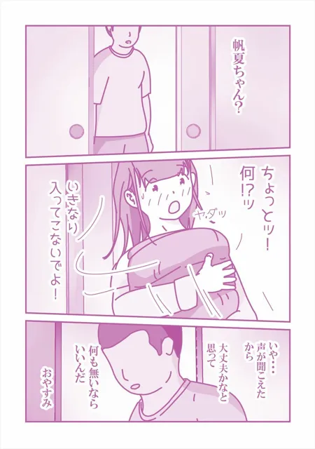 [案山子]いとこの帆夏ちゃんに媚薬を使った夏の夜