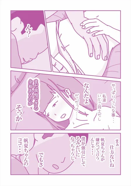 [案山子]いとこの帆夏ちゃんに媚薬を使った夏の夜