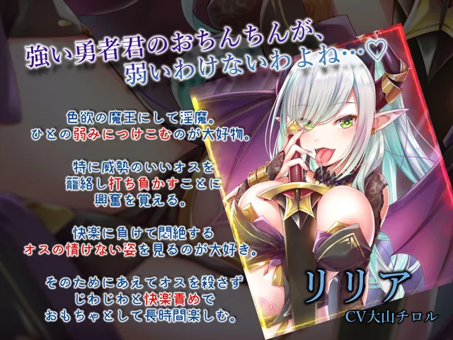 [アルファートリル]淫魔リリアの勇者敗北♪レベルドレイン式射精禁止×誘惑オナニーゲーム