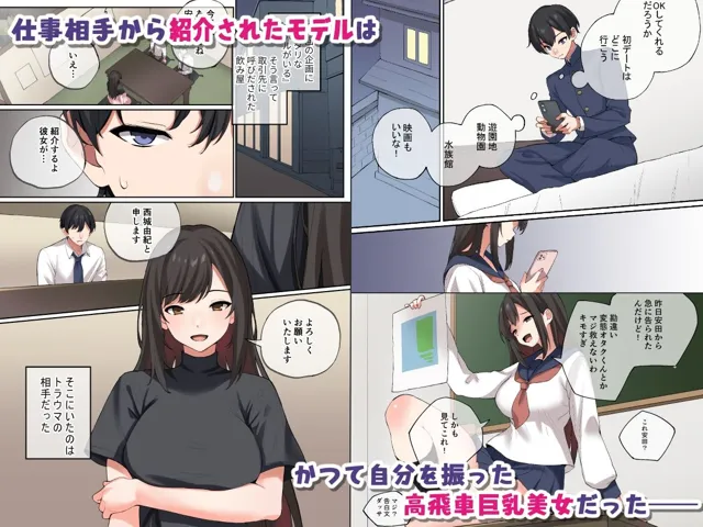 [やまなし娘。]学生時代に俺をいじめていた巨乳モデル女にプライド粉砕復讐SEX