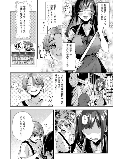 [水平 線]僕のお隣さんはえち乳な管理人さん（JK）です。