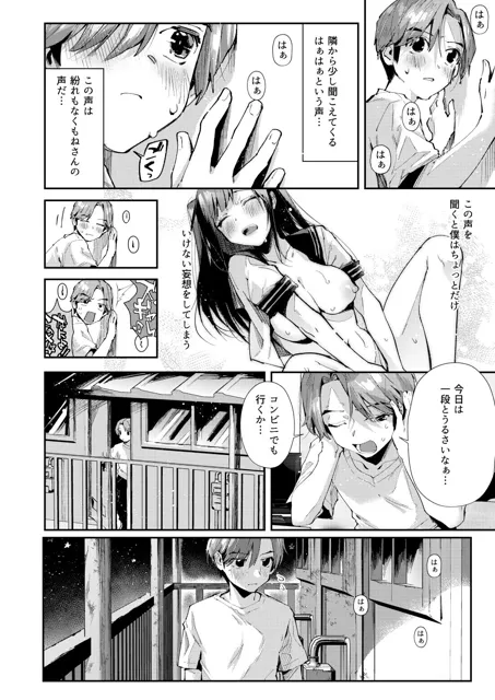 [水平 線]僕のお隣さんはえち乳な管理人さん（JK）です。