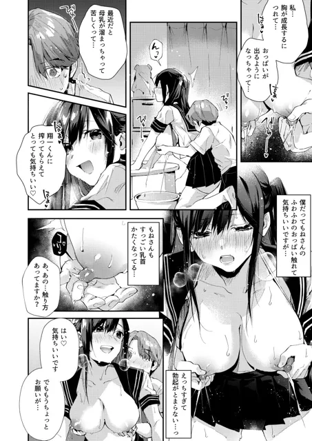 [水平 線]僕のお隣さんはえち乳な管理人さん（JK）です。