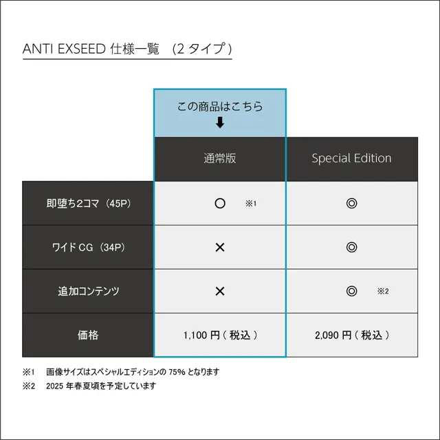 [IP]【30%OFF】ANTI EXSEED