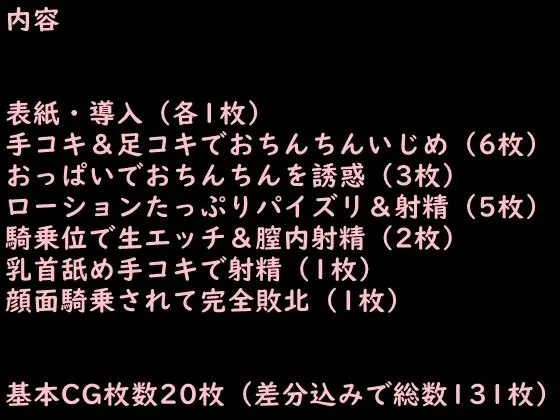 [デカパイ屋さん]ミカにマゾなのがバレた