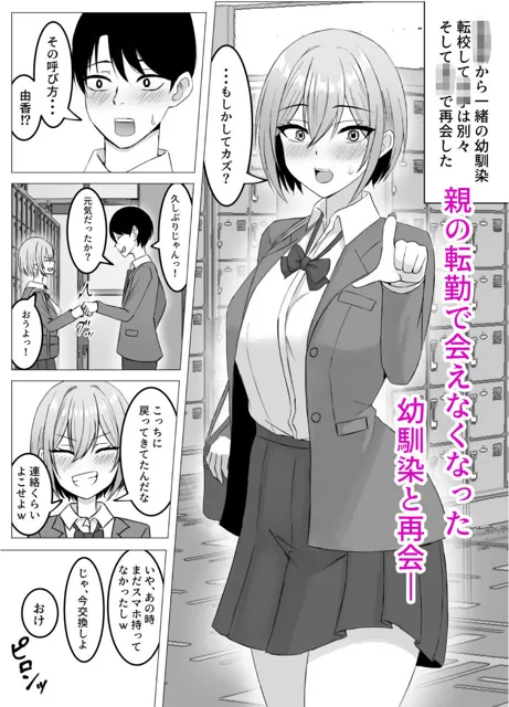 [サツキのウサ小屋]再会した幼馴染と一線を越えちゃう話