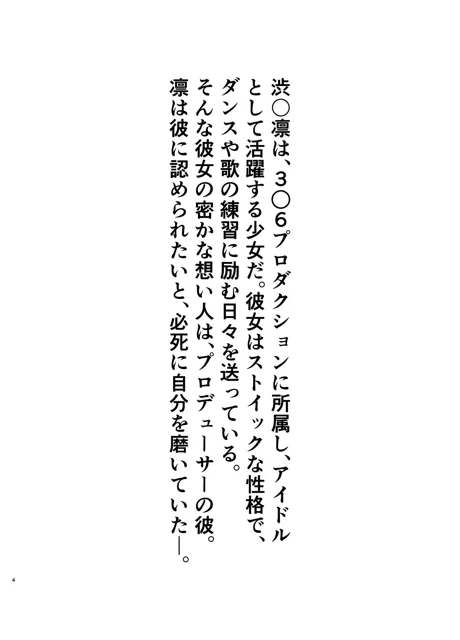 [すりあ]【NTR】禁断のNTR学園〜アイドルを蝕む欲望の罠〜【渋◯凛編】