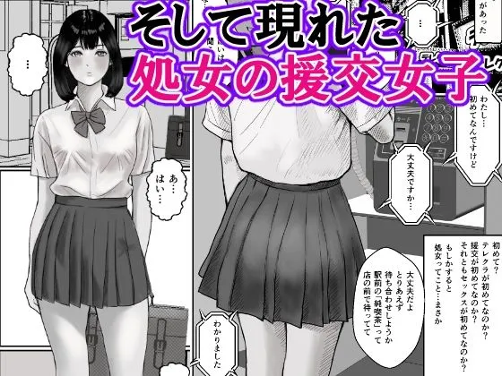 [オミズ]転生したら1993年は女子校生の援○交際天国だった