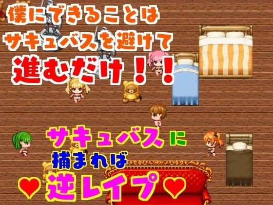 [えむとっか]【50%OFF】サキュバスに異世界へ連れ去られ逆レ●プされまくり探検譚 女性優位・男性受け