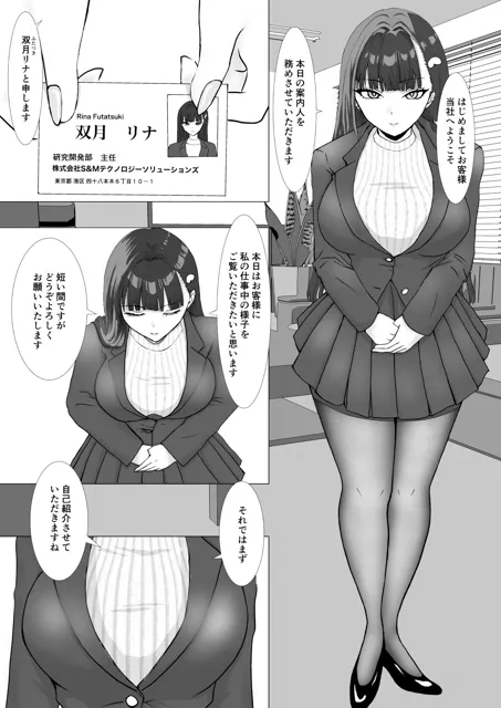 [あにゃお団]クール系パンストふたなりOLはリモート会議中にオナニーしまくってるドスケベ女でした