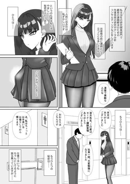 [あにゃお団]クール系パンストふたなりOLはリモート会議中にオナニーしまくってるドスケベ女でした