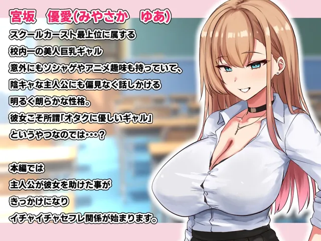 [ゆのくら]【10%OFF】オタクに優しい巨乳ギャルとイチャイチャHする話