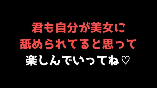 [ココタ]【30%OFF】【喘ぐ美女Part3】あの人気声優との絶頂コラボ！『フェラ編』売上10件ごとに値上げ作品！