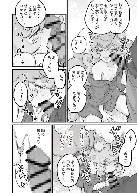 [黒戌舎]乳首よわよわショタ仙狐