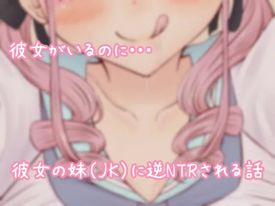 [KARA工房]【逆NTR】ドスケベ淫乱JKと、彼女に内緒で汗だくエッチ