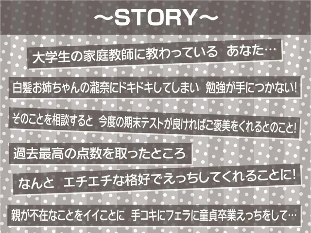 [テグラユウキ]【50%OFF】白髪家庭教師お姉ちゃんのご褒美童貞甘やかしえっち【フォーリーサウンド】