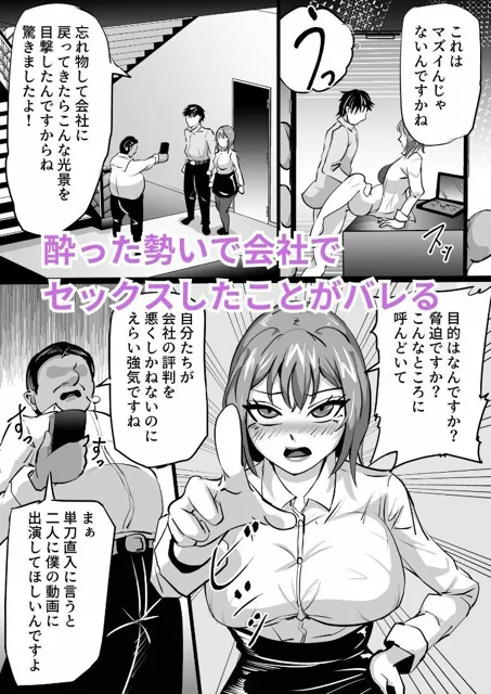 [ふりんずかん]年上に敬意を払わないクソ生意気な女上司が同人AVに出演させられオジサンに寝取られる話