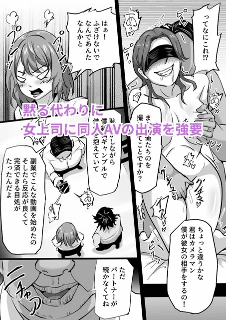 [ふりんずかん]年上に敬意を払わないクソ生意気な女上司が同人AVに出演させられオジサンに寝取られる話