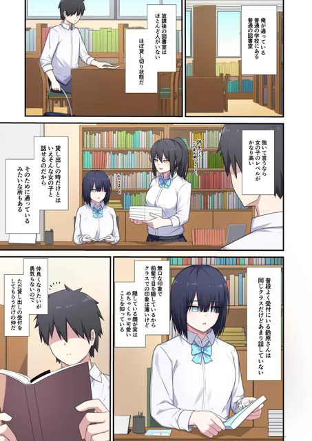 [ナツザメ]図書委員さん体貸してください！