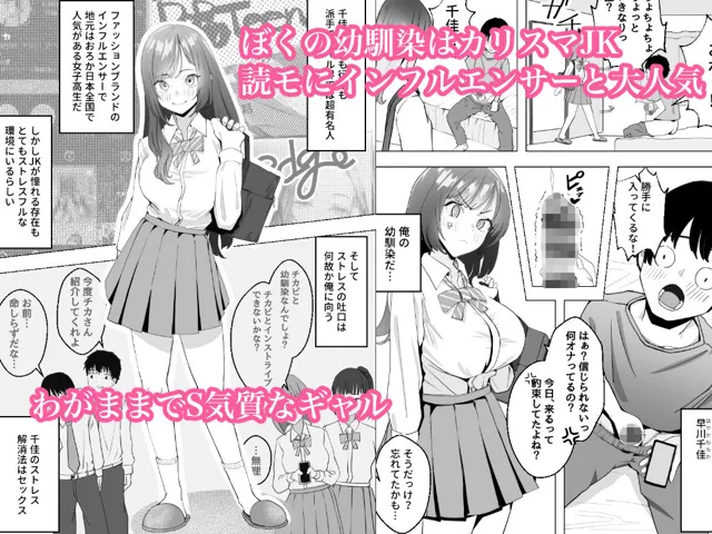 [枕木ざぶとん]幼馴染のギャルが僕を性欲処理に使っている件