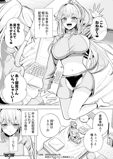 [ひざなんこつ]感覚共有マシンレビュー配信者 ガチ連続イキ？SEX生配信