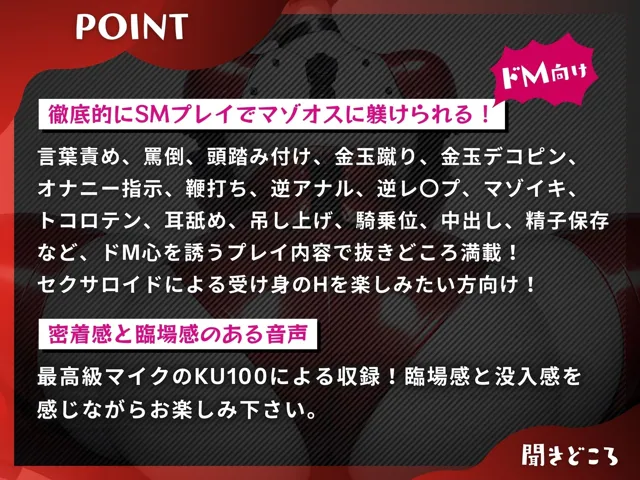 [ドM騎士団]マゾオス去勢SM嬢セクサロイド 〜マスターがしっかり服従を誓えるように実力行使します〜【KU100】