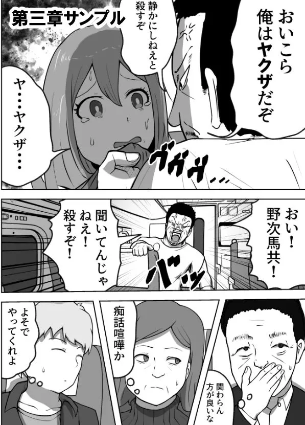 [リゾマン漫画工房]不謹慎ですが胸糞性犯罪事件を漫画にしました