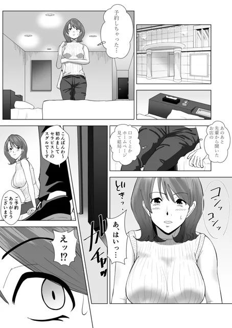 [塩パン]女性用風俗に行ったら●●時代嫌いだった同級生が出てきてハメられちゃう話