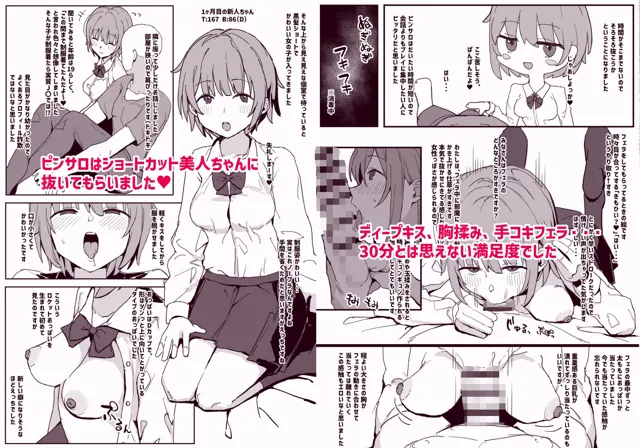 [urank]風俗レポ漫画 1 コスプレ痴●店編