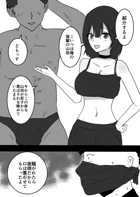 [夢色まくら]カラダを奪われた私