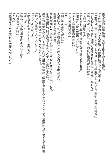 [さのぞう]【お気軽小説】親友の陰謀により陥落した俺は親友と付き合うこととなり、無事に童貞を卒業したのだが…