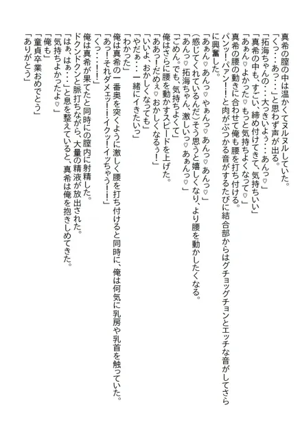 [さのぞう]【お気軽小説】親友の陰謀により陥落した俺は親友と付き合うこととなり、無事に童貞を卒業したのだが…