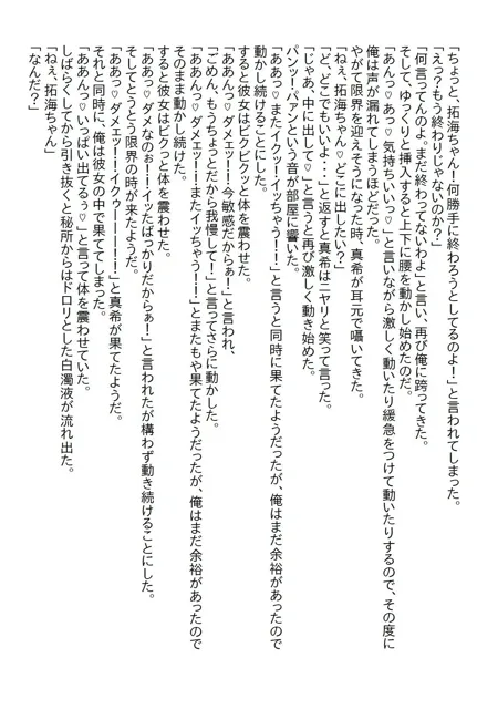 [さのぞう]【お気軽小説】親友の陰謀により陥落した俺は親友と付き合うこととなり、無事に童貞を卒業したのだが…