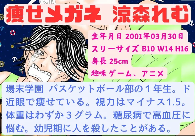 [神田森莉]爆乳のバスケ部長にチンチンをハサミで切断されてしまったボク！【金蹴り・電気あんま・焼き土下座・強●射精・性器切断・強●性転換】