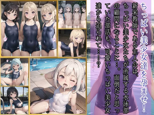 [夏目神社]【30%OFF】スク水ちっぱい娘を孕ませ！！【美麗CG厳選200枚収録】