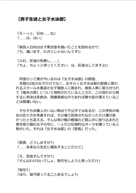 [女性化研究会・派出所]元女子校式マネージャー確保術〜女子水泳部編〜