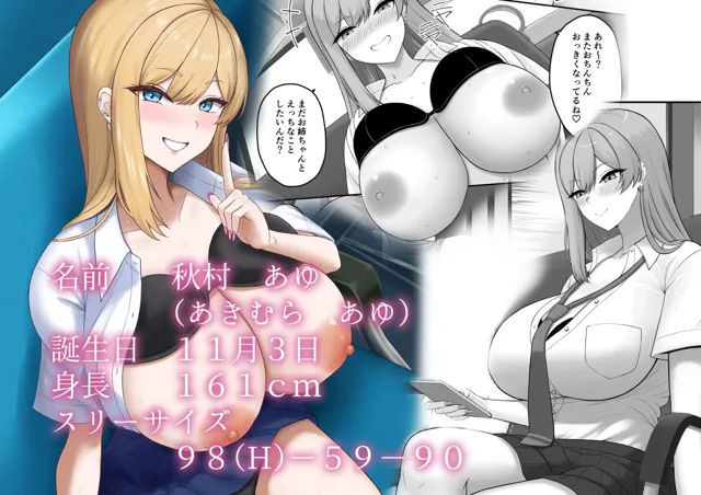 [エロティカムーン]【10%OFF】ギャルお姉ちゃんにエッチなことをいっぱい教えてもらうボク〜バスとお家でナイショのドキドキ体験〜