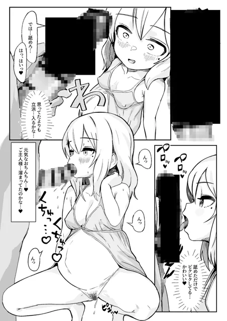 [震えるマウンテン]拾われたボテ腹女の子と、セックスのちょっぴり激しいご主人様