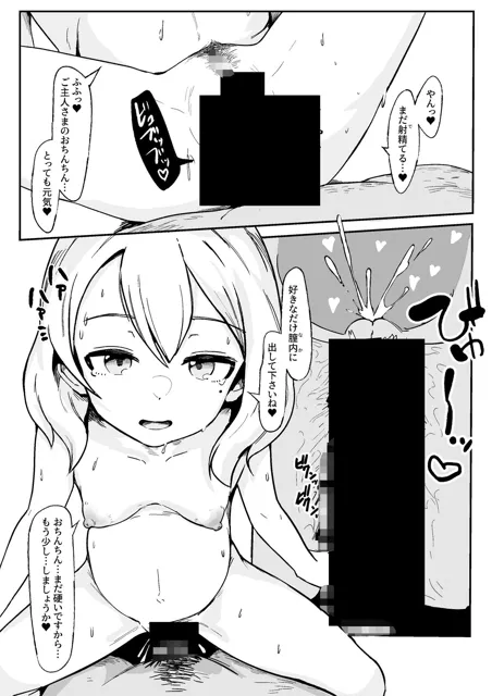 [震えるマウンテン]拾われたボテ腹女の子と、セックスのちょっぴり激しいご主人様