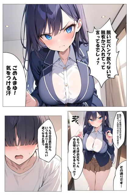 [ももぞの亭]巨乳な妹がブラコン過ぎた話