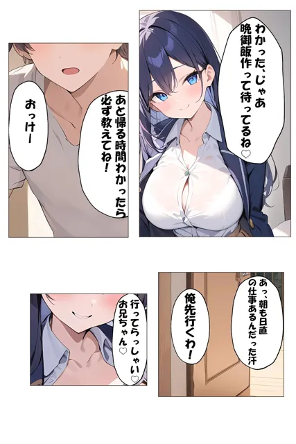 [ももぞの亭]巨乳な妹がブラコン過ぎた話