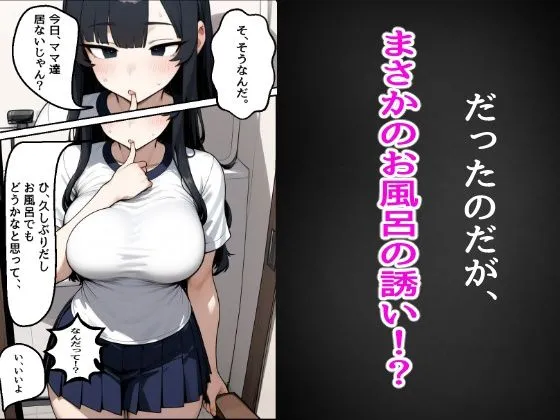 [女子マネージャー]巨乳の妹にお風呂へ誘われる。好き放題犯しまくる。